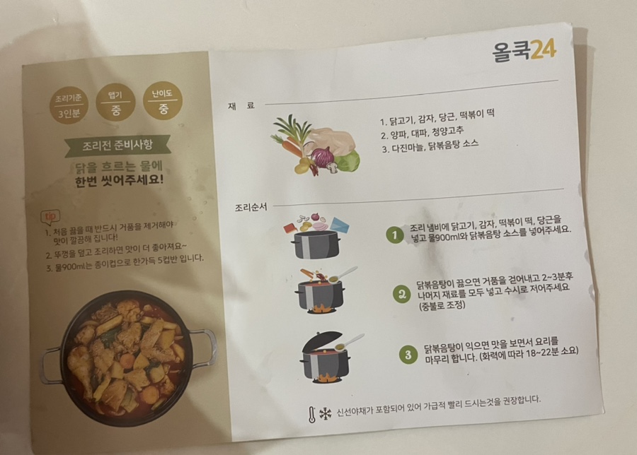 올쿡24부평남부점 이미지