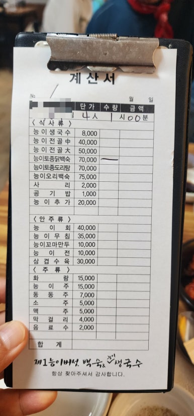 제1능이버섯백숙과능이생국수 이미지