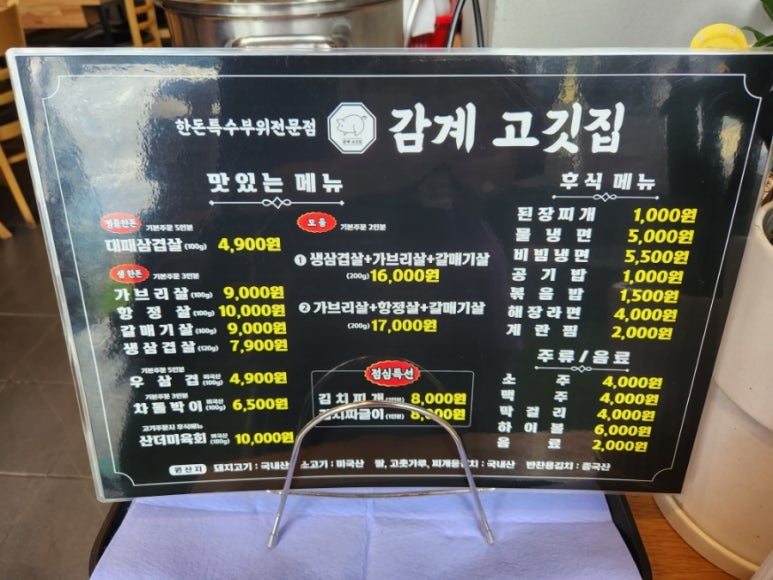 감계 고깃집 이미지