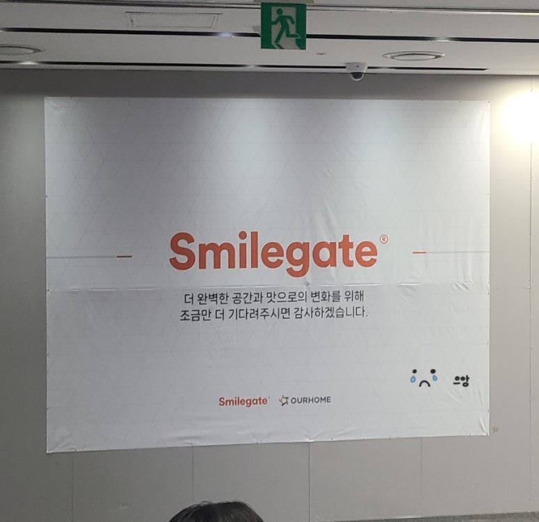 아워홈스마일게이트 이미지