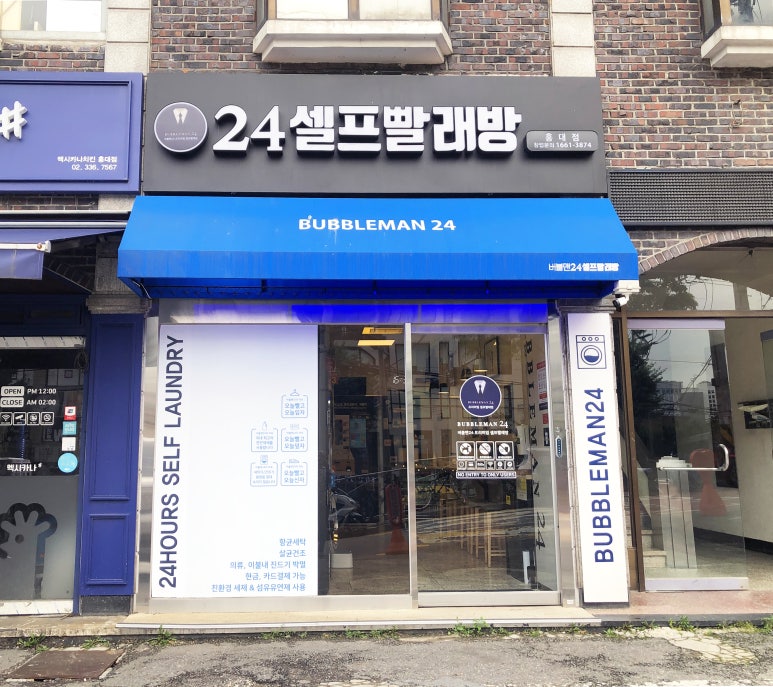 버블맨24마포 이미지