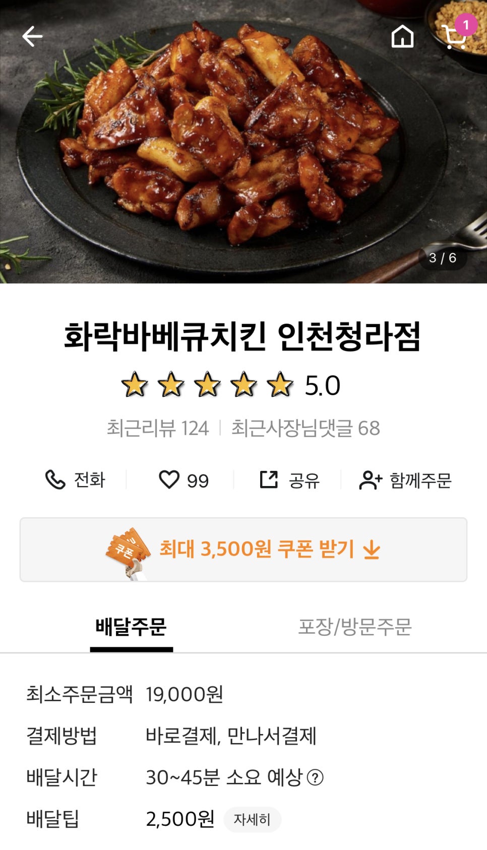 화락바베큐치킨서구 이미지