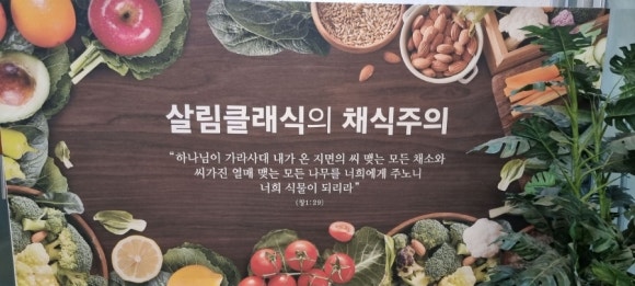 살림클래식채식뷔페 이미지
