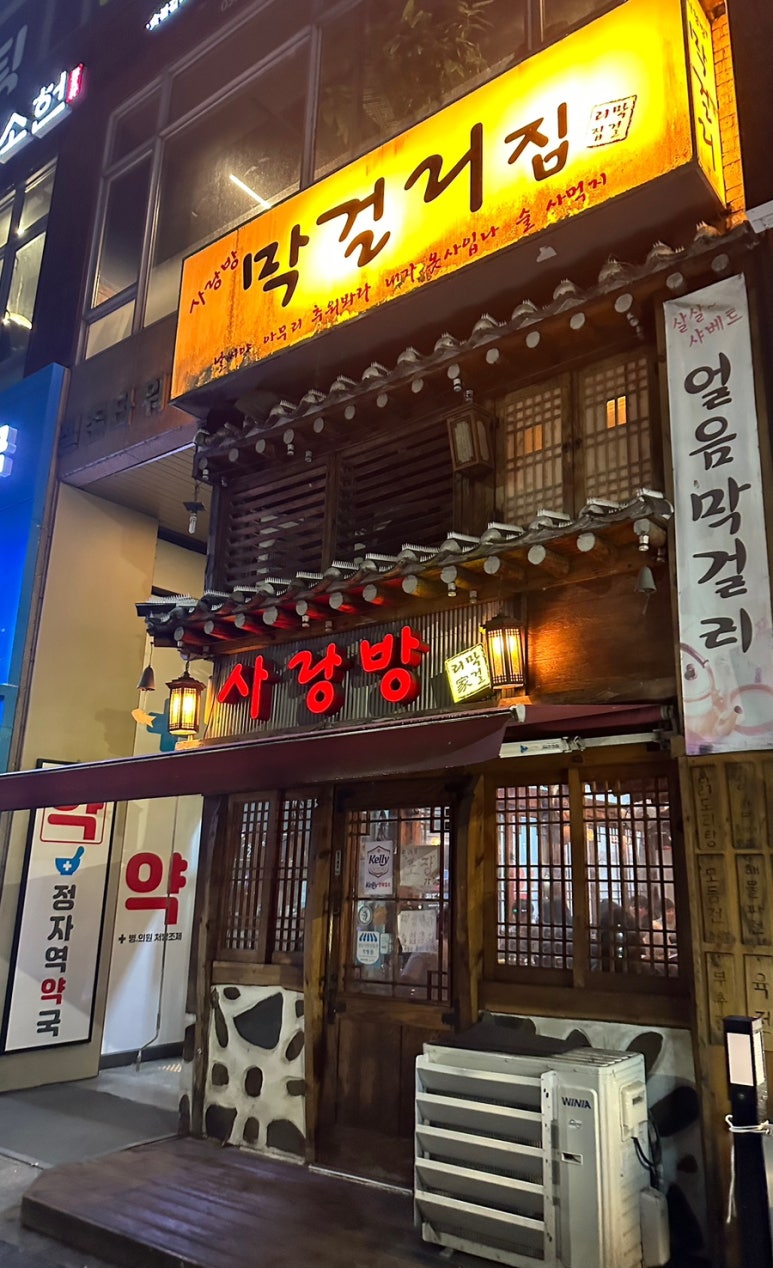 사랑방맛집 이미지