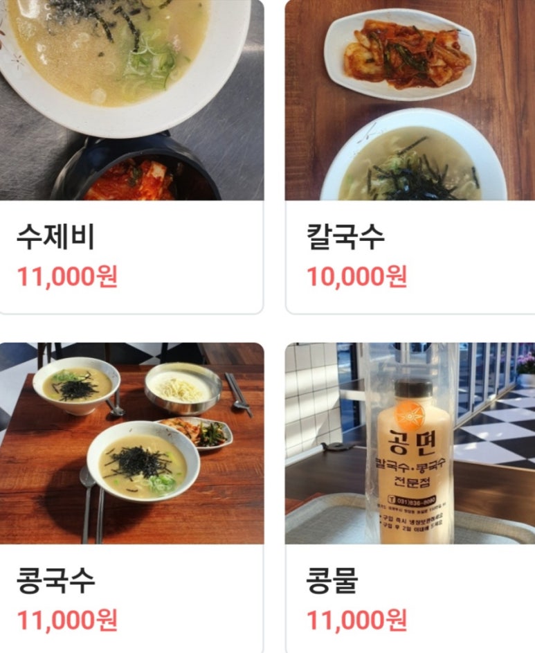 공면칼국수.콩국수 이미지