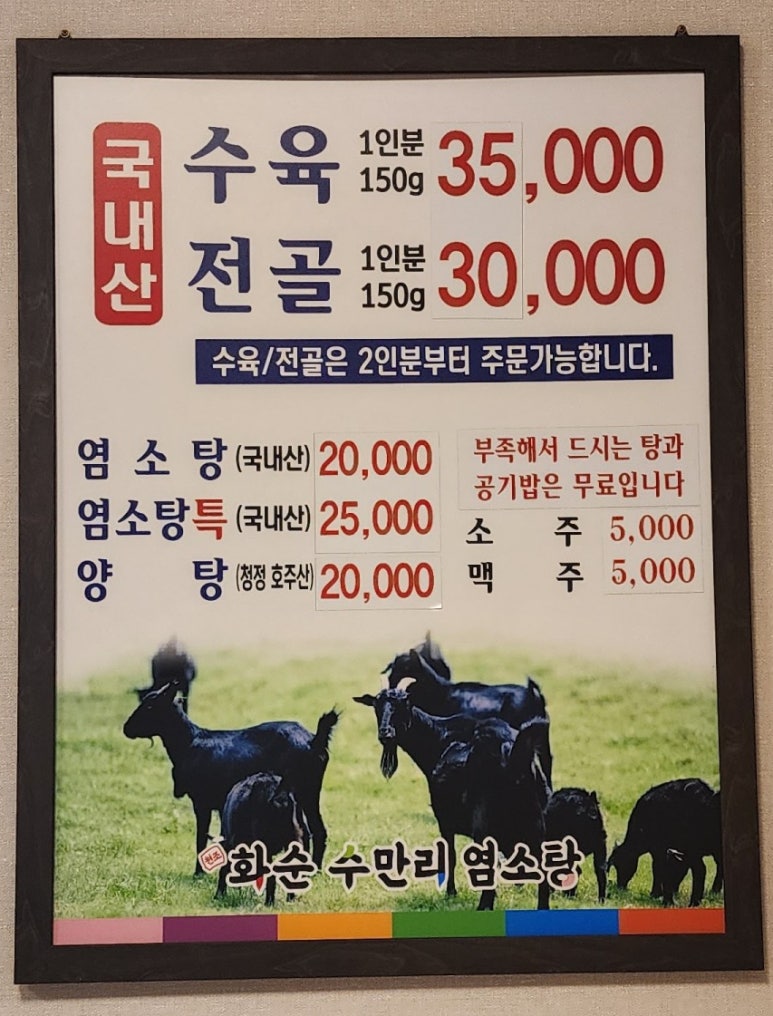 장모님염소탕 이미지