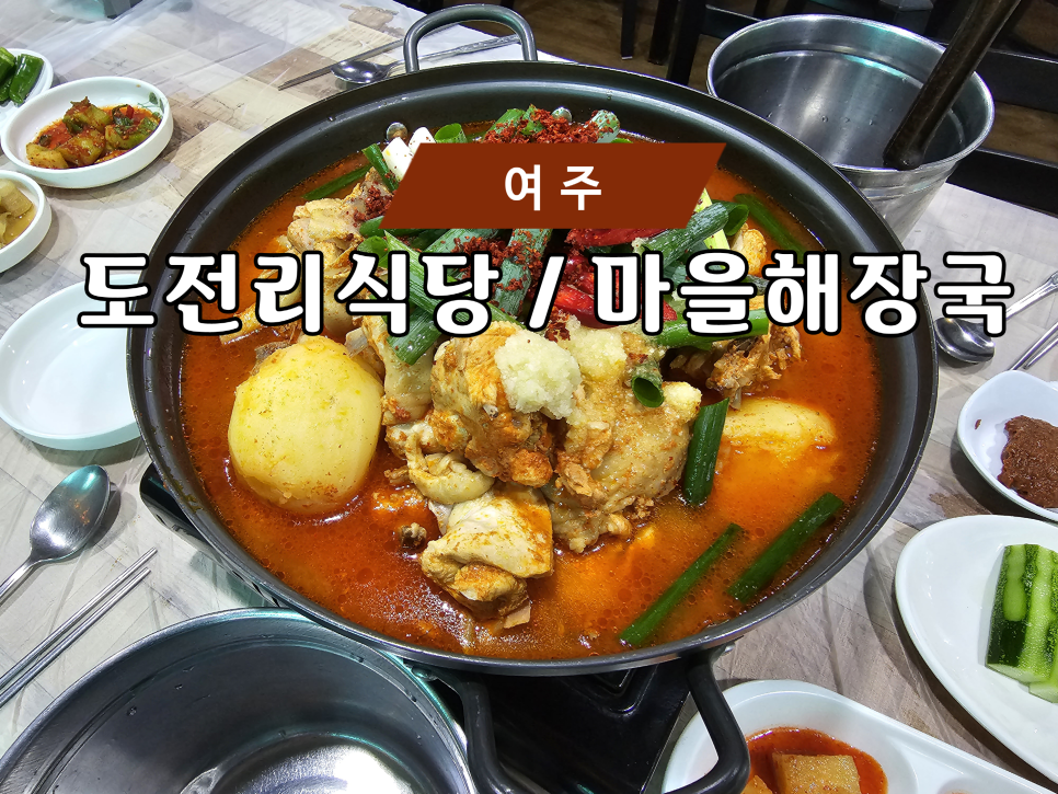도전리식당 이미지