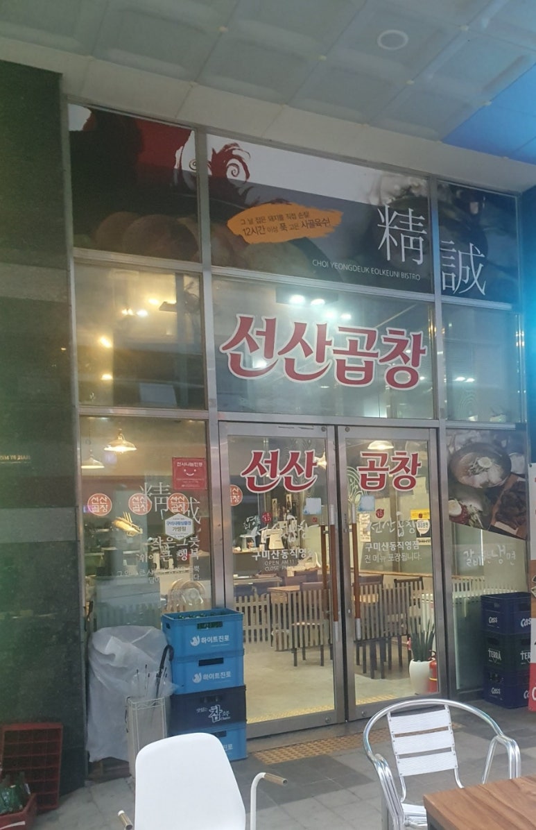 최영득얼큰이선산곱창 이미지