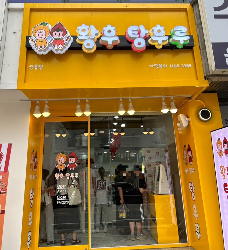 황후탕후루쌍용점 이미지