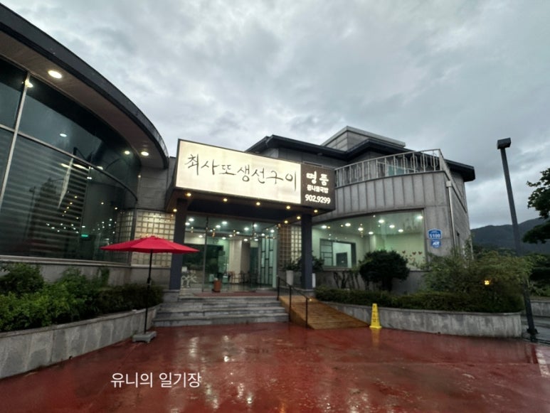 최사또생선구이 이미지