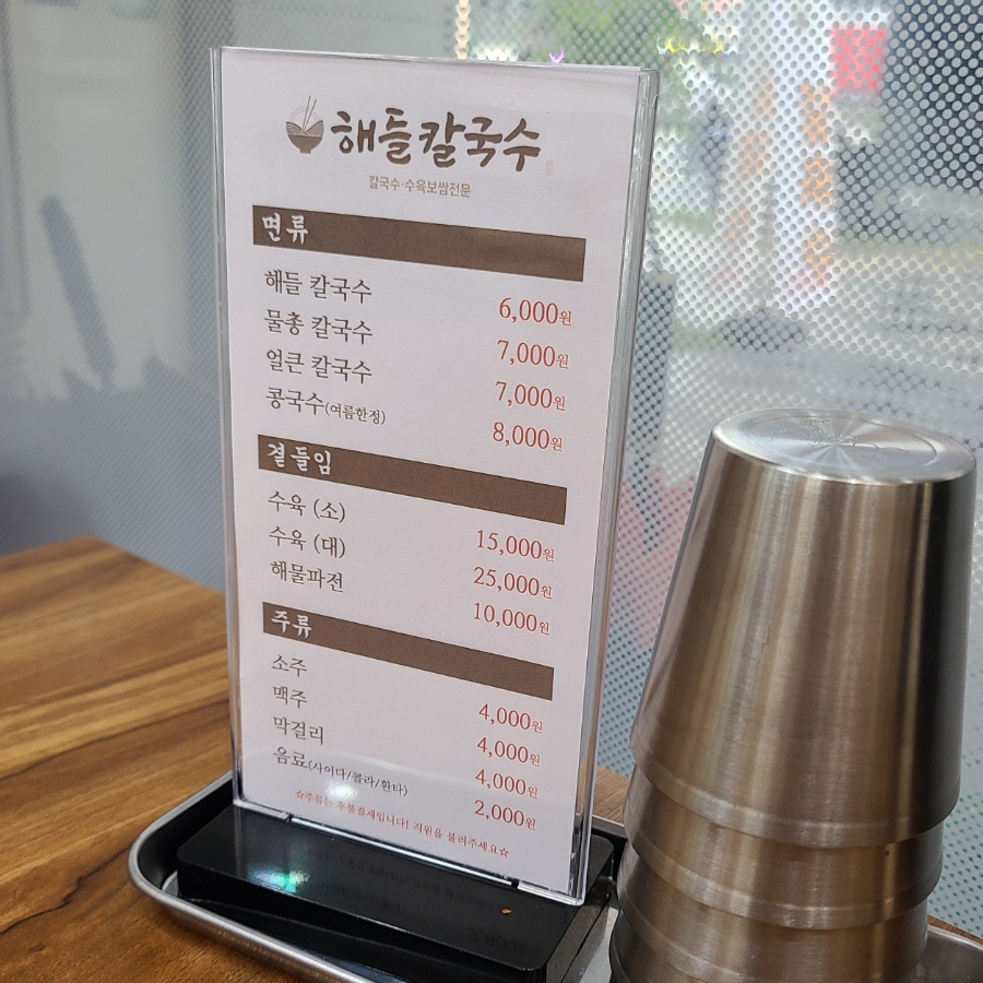 해들칼국수 이미지