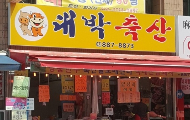 언니네축산 이미지