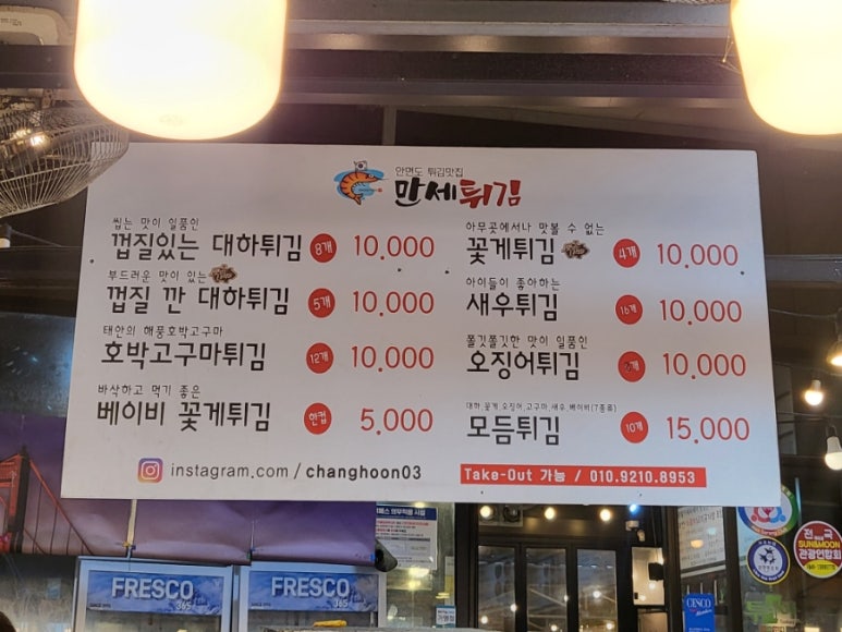 만세튀김집 이미지