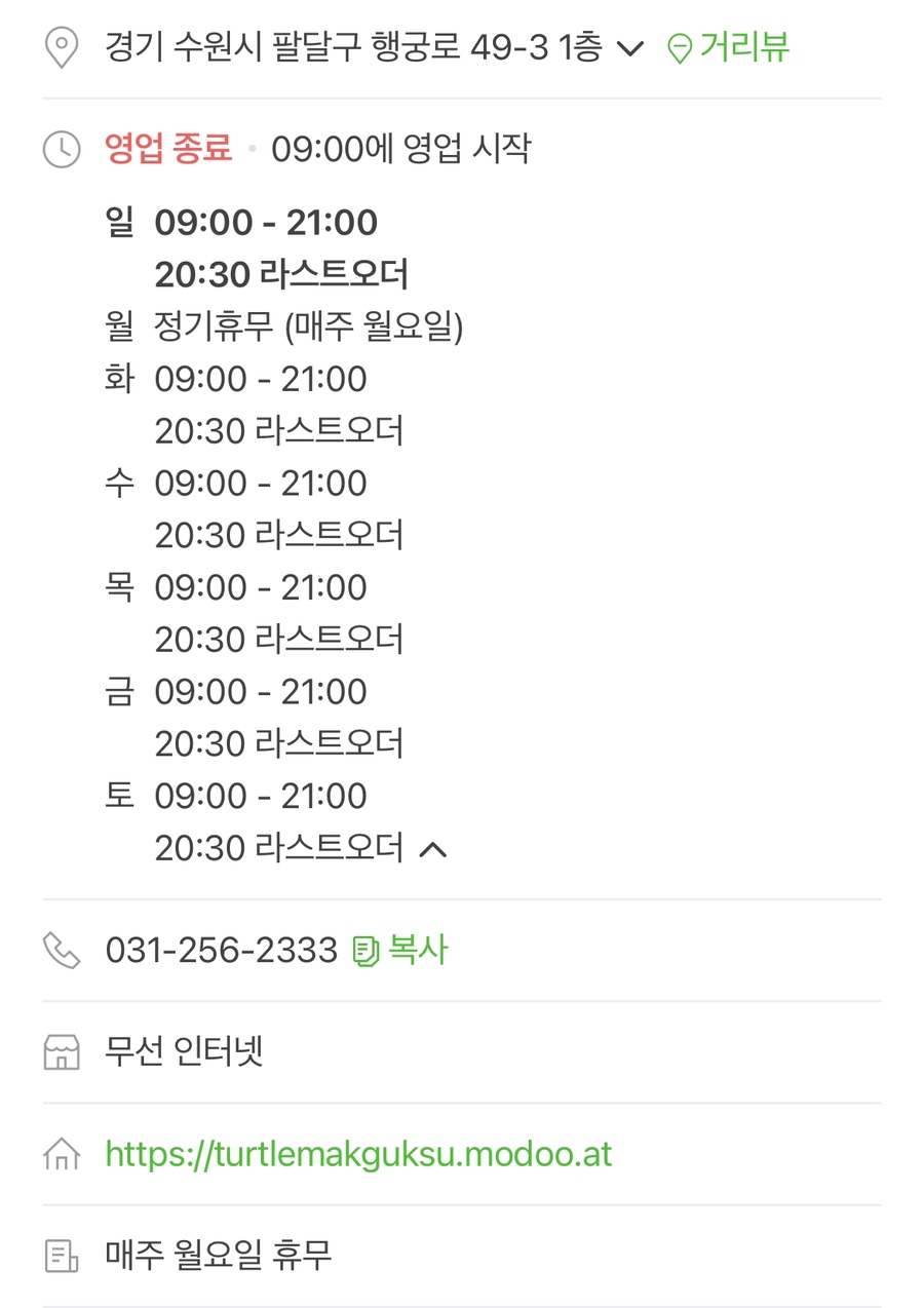 거북막국수 이미지