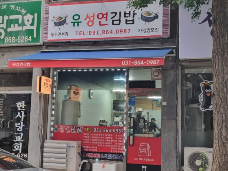 유성연김밥 이미지
