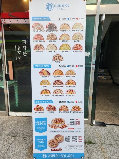 유로코피자 양주남면점 이미지