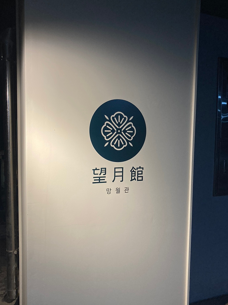 망월관 이미지