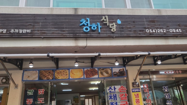 청하식당 이미지