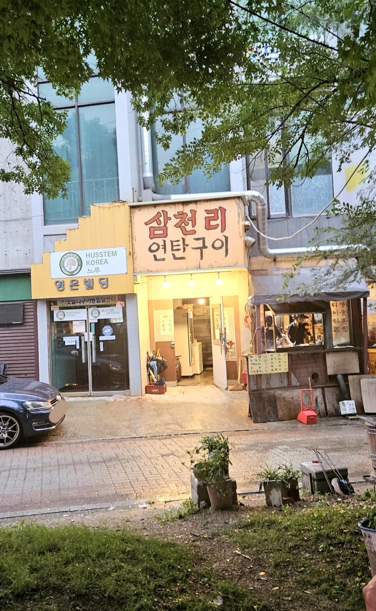 퇴근길뒷고기 이미지