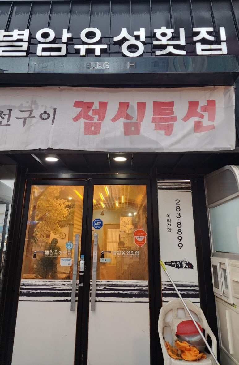 별암유성횟집 이미지