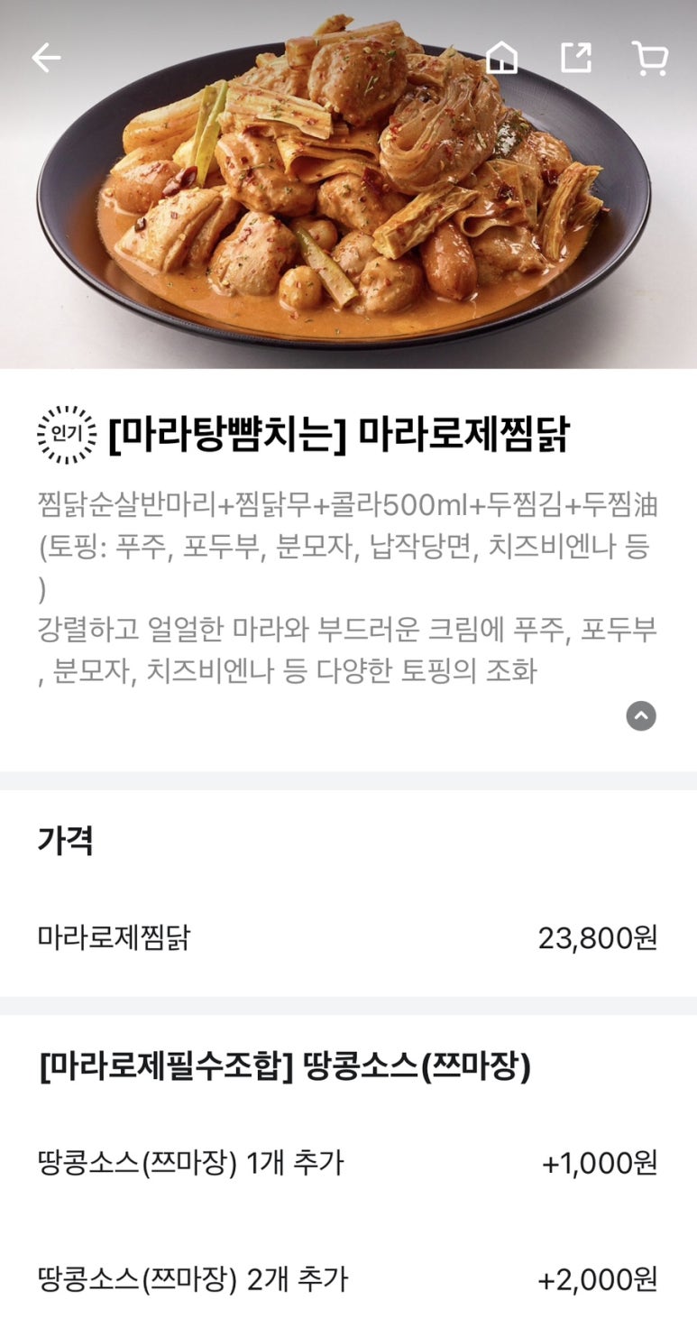 두마리찜닭두찜광진 이미지