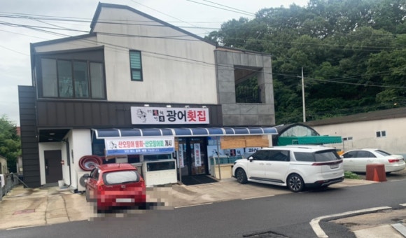 문산광어횟집 이미지