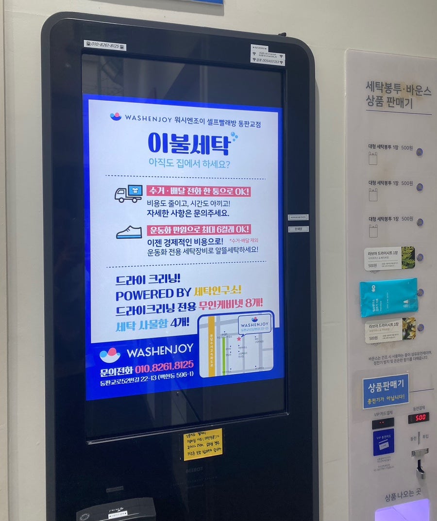 워시엔조이셀프빨래방분당 이미지