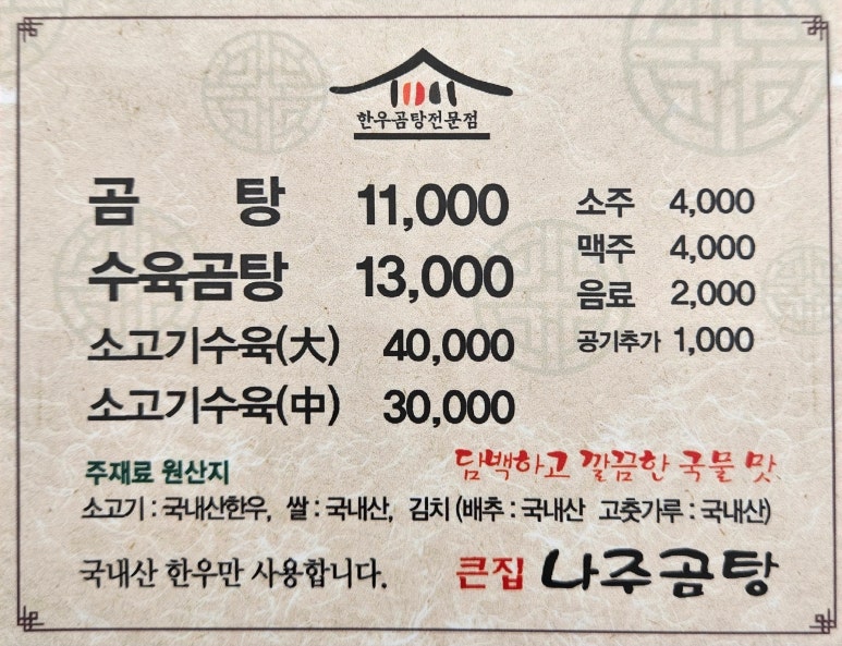 큰집나주곰탕 이미지