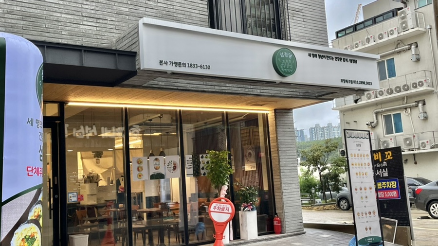 삼청당 포항북구점 이미지