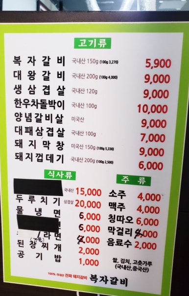 복자갈비(이동점) 이미지