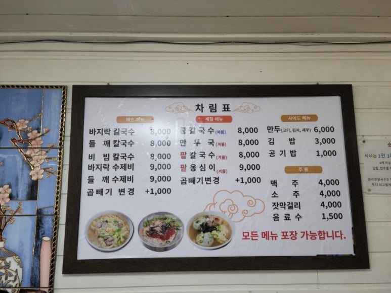 승리손칼국수 이미지