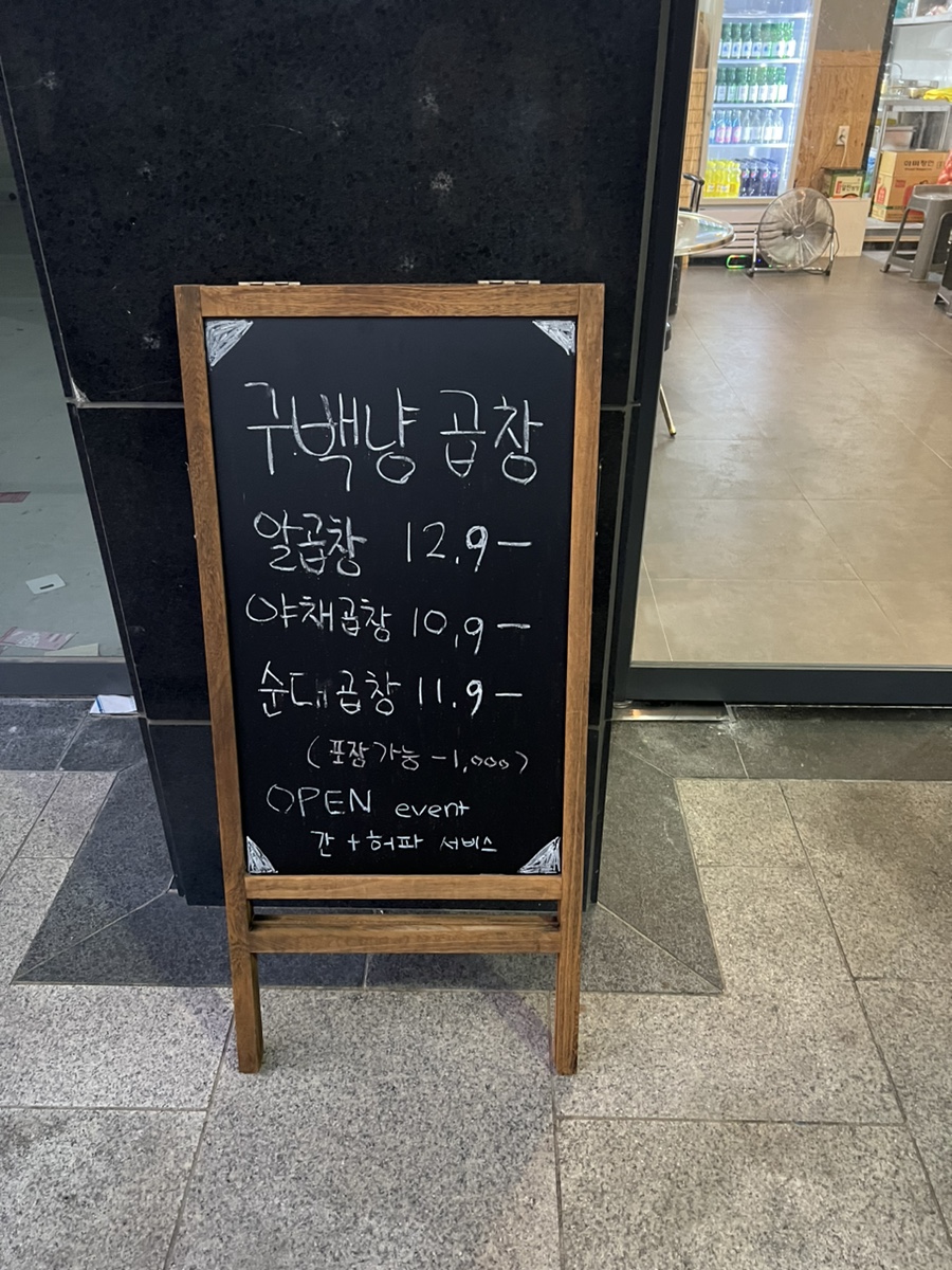 구백냥곱창강서점 이미지