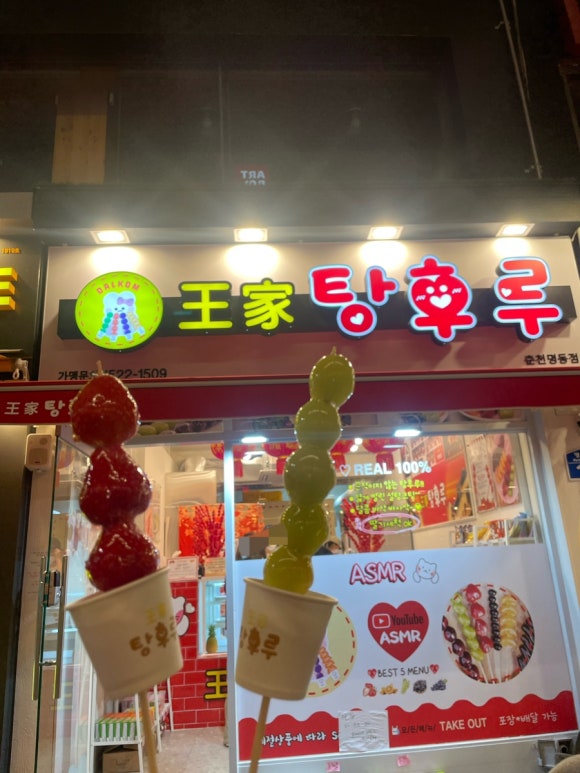 명동탕후루 이미지