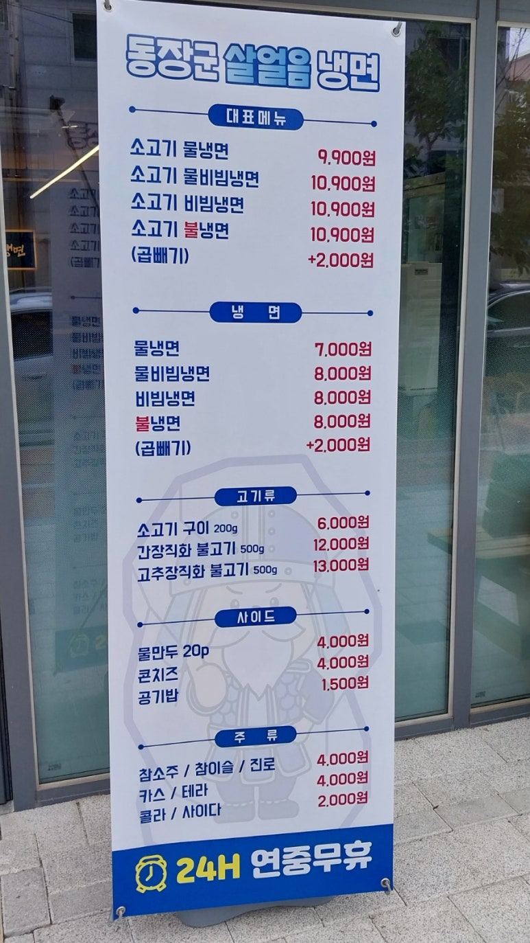 동장군살얼음냉면 이미지
