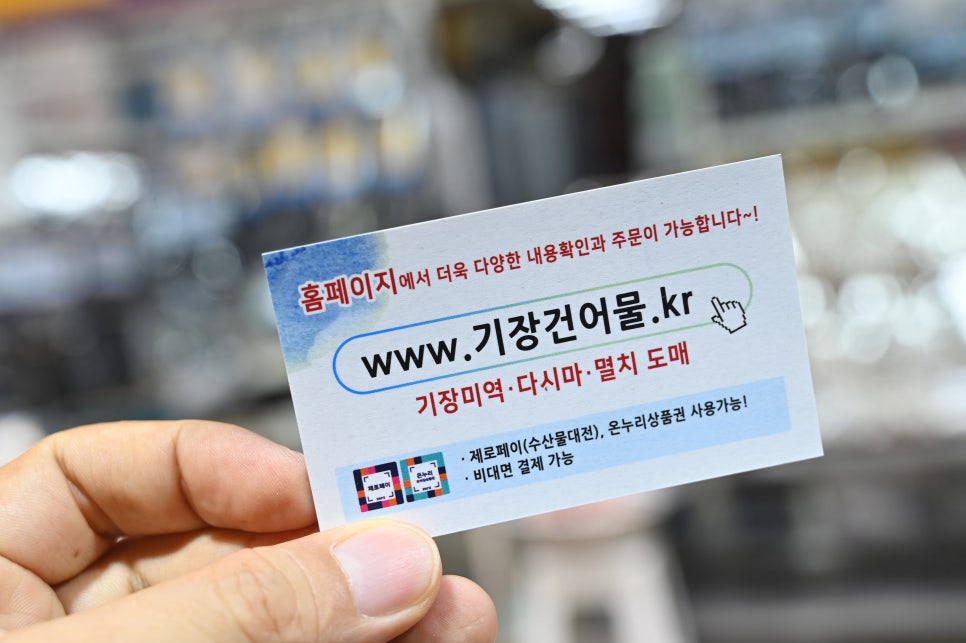 지원건어물 이미지