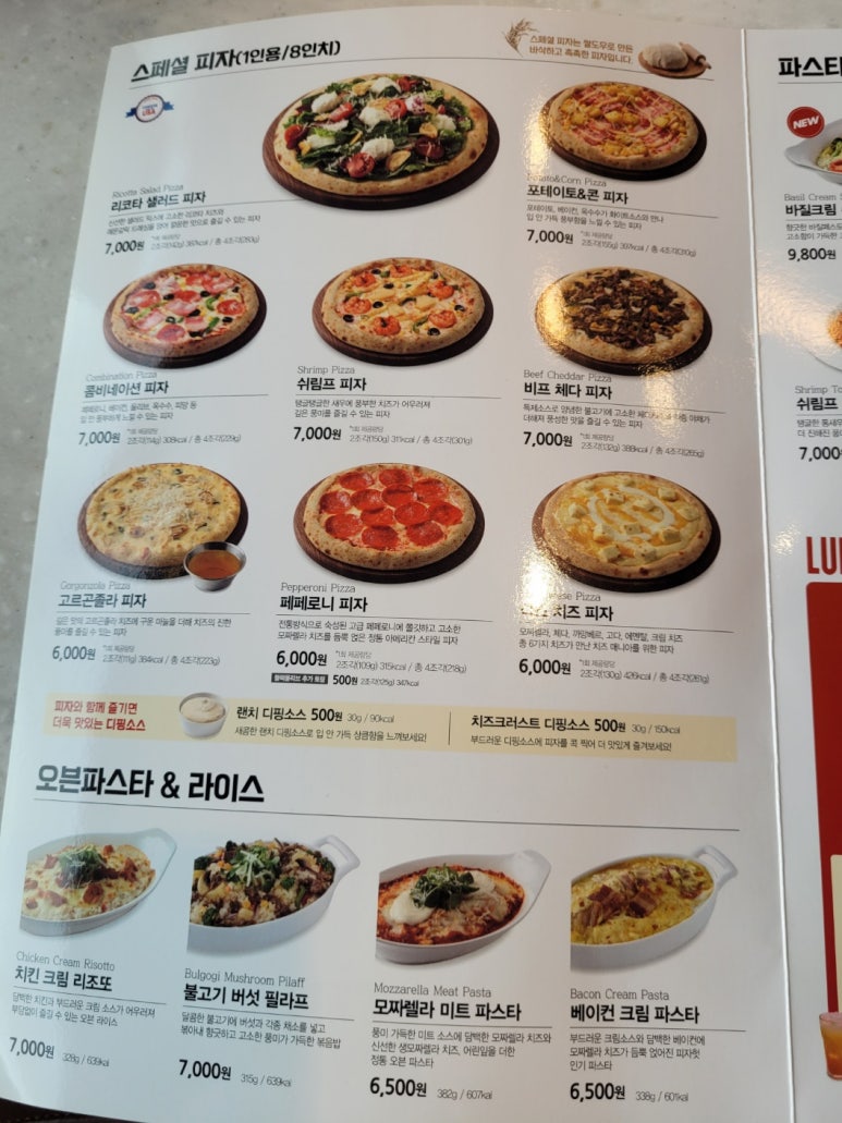피자헛진주 이미지