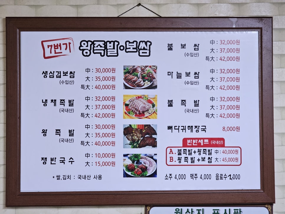 칠번가왕족발 이미지