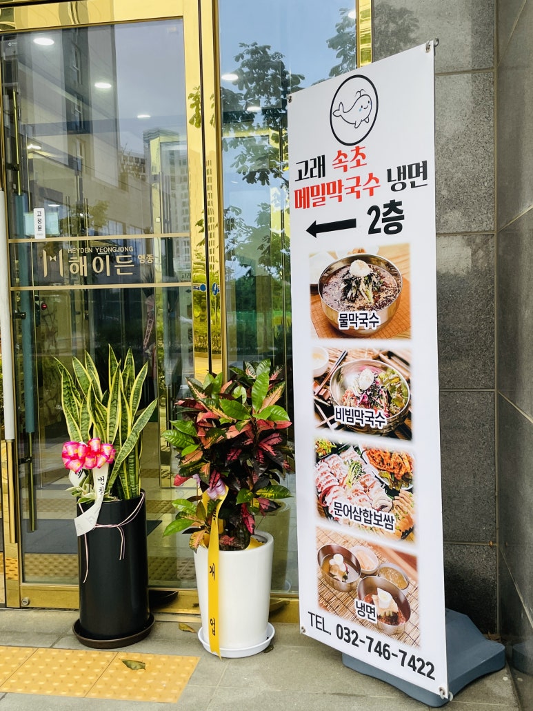 고래속초막국수냉면 이미지