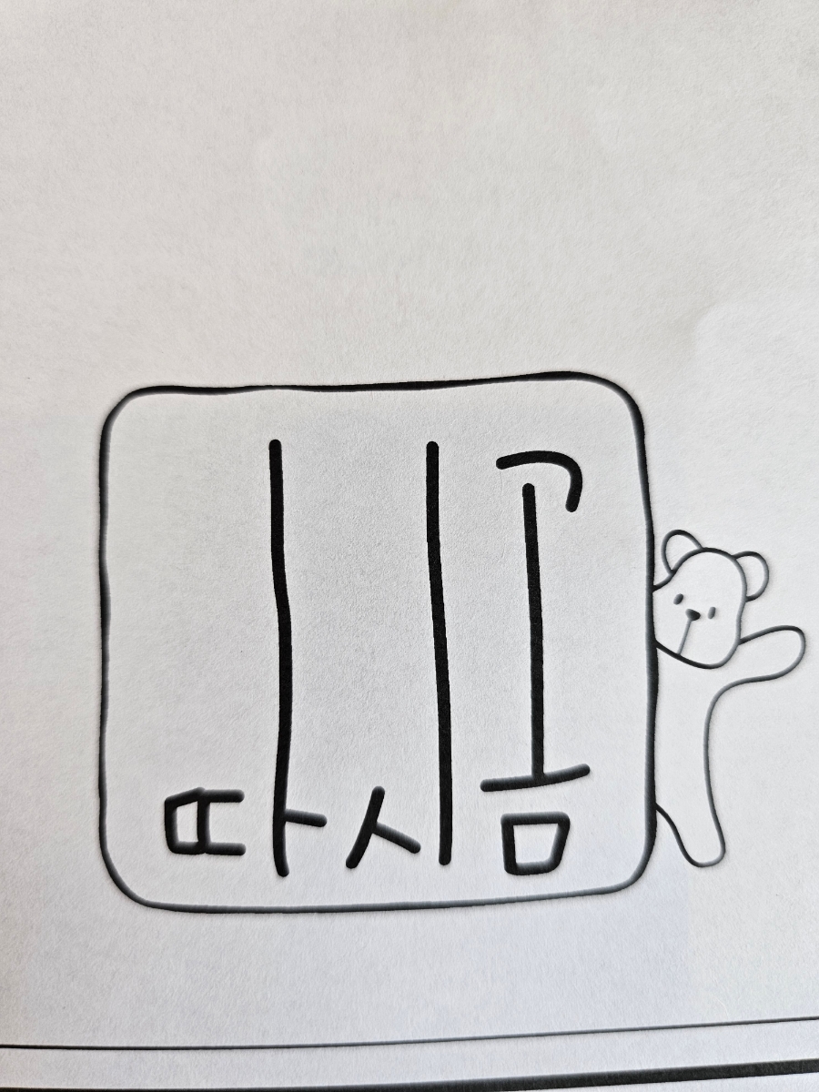 따시곰 이미지