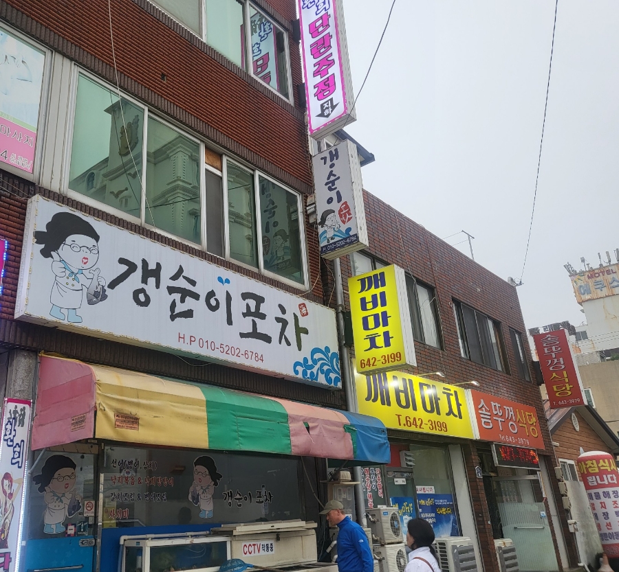 갱순이포차 이미지