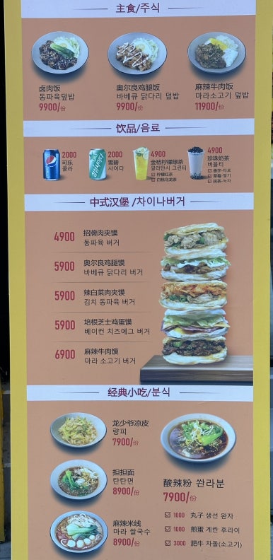미스터용차이나버거 건대점 이미지
