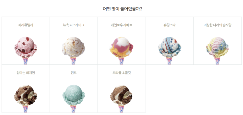 배스킨라빈스고척 이미지