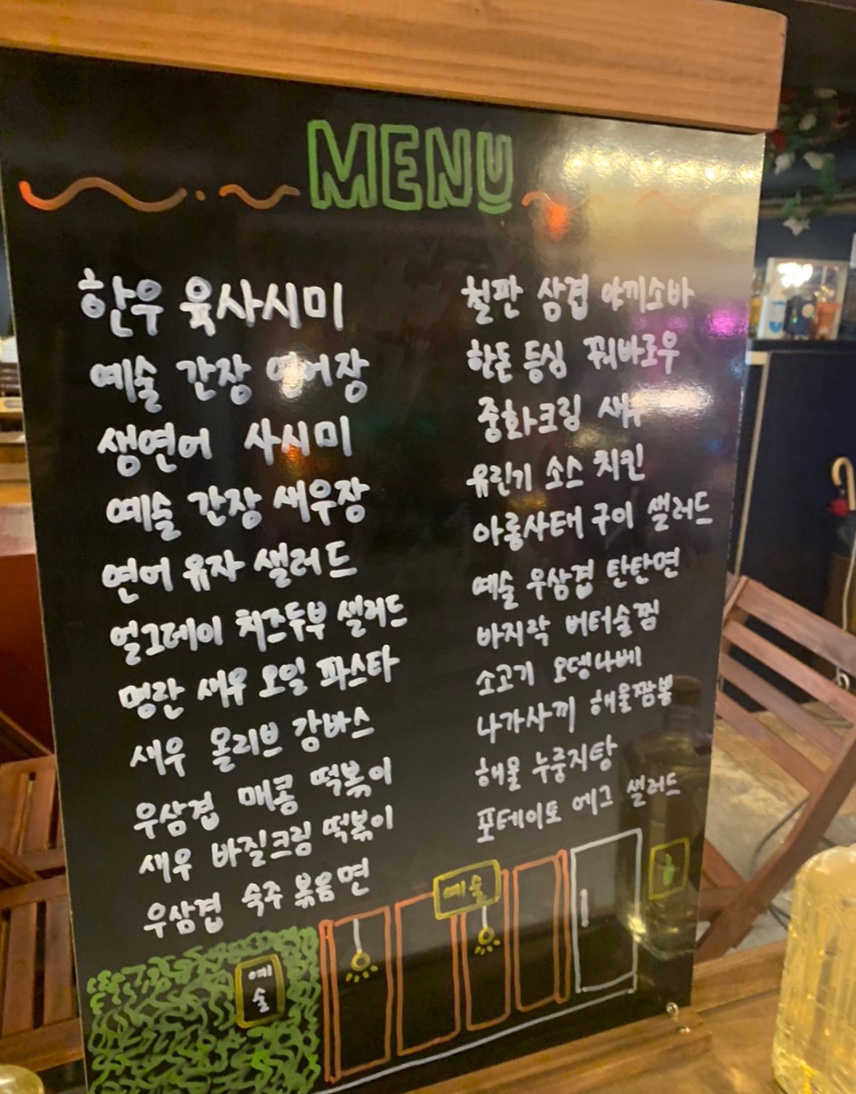 예쁜술집 예술 이미지