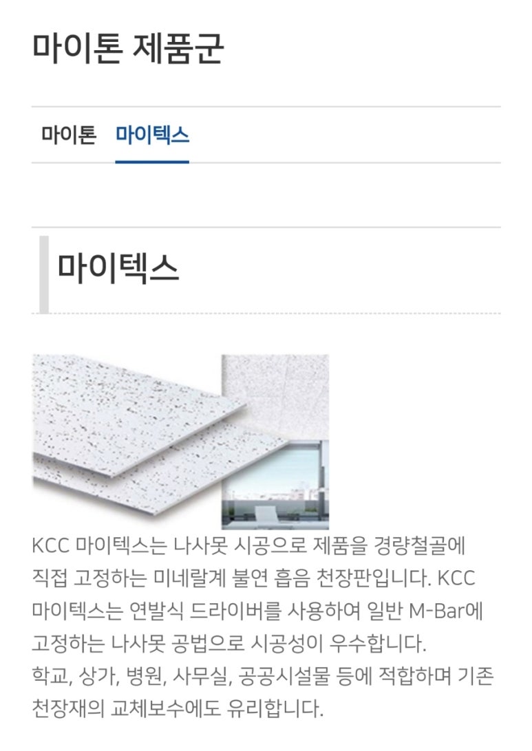 kcc건재대리점 세방화이버 단열재 보온재 내장재 석고보드 마이톤 마이텍스 : 네이버 블로그