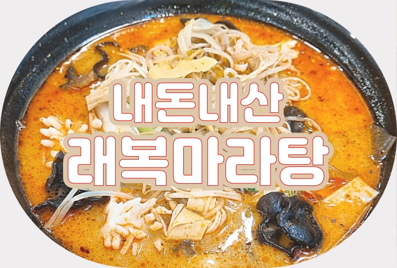 래복집 이미지