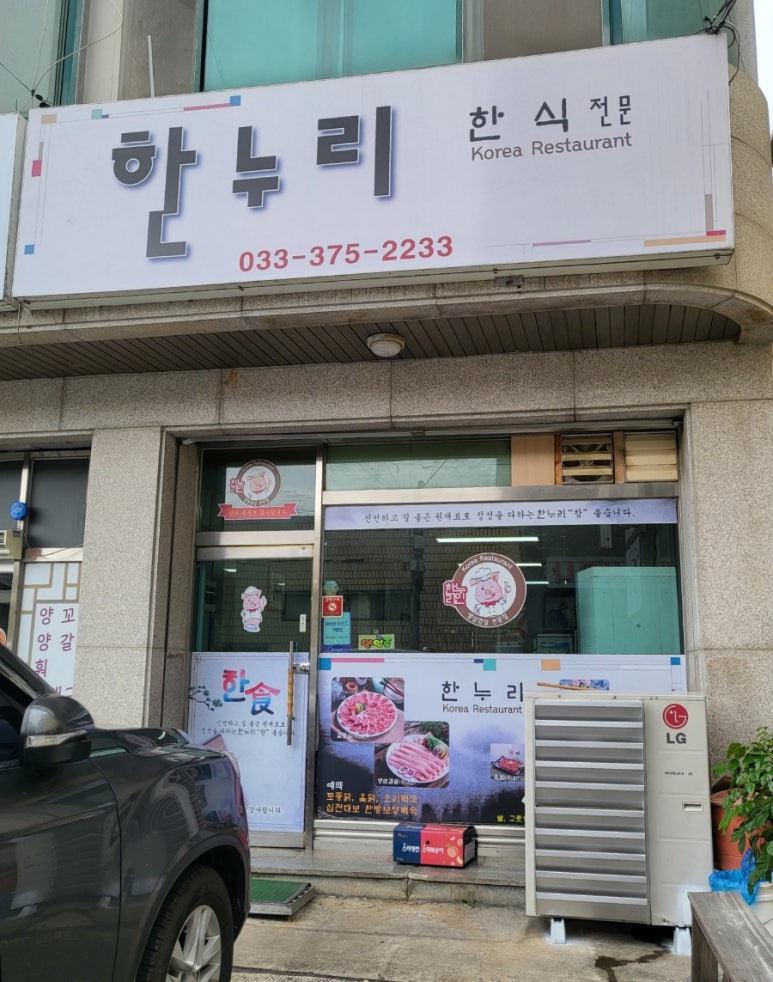 영월한상식당 이미지