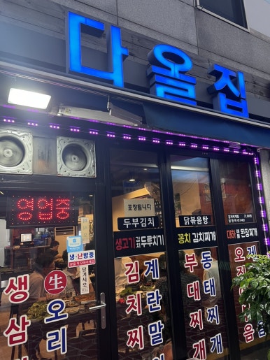 다올집 이미지