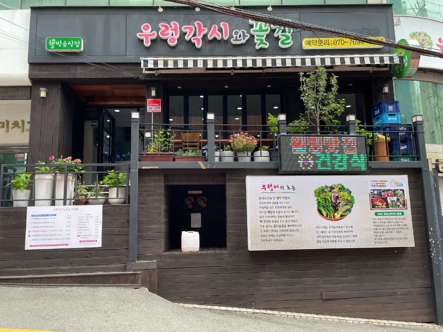 우렁각시밥상 이미지