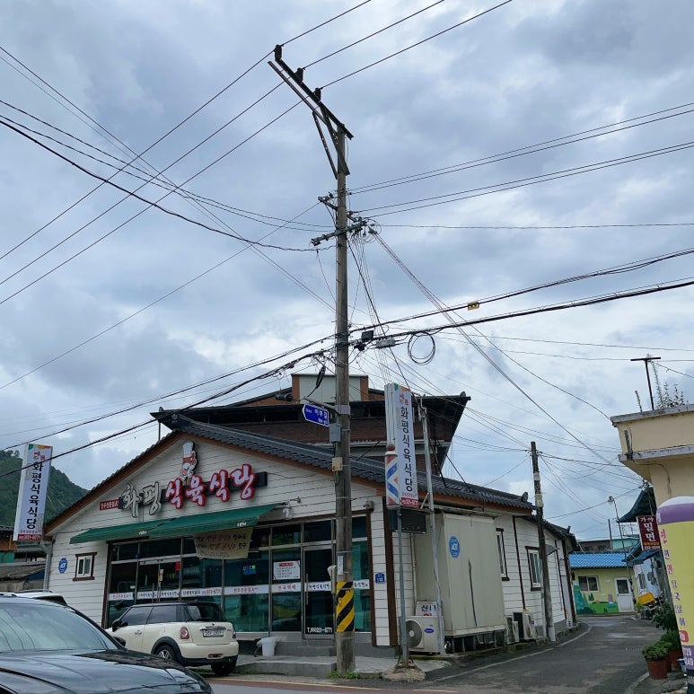 화평식육식당 이미지