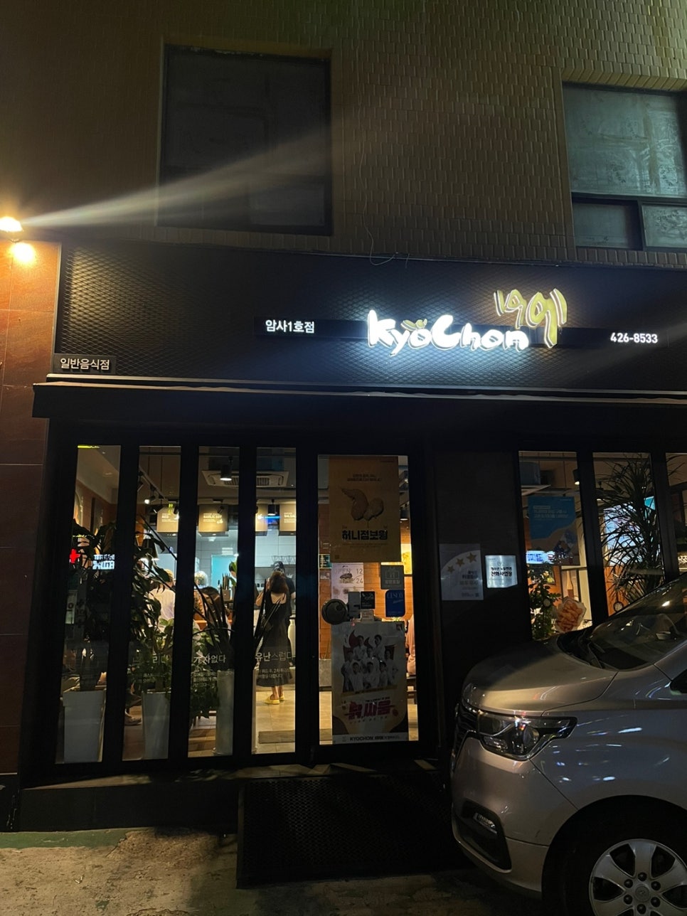 교촌치킨암사 이미지